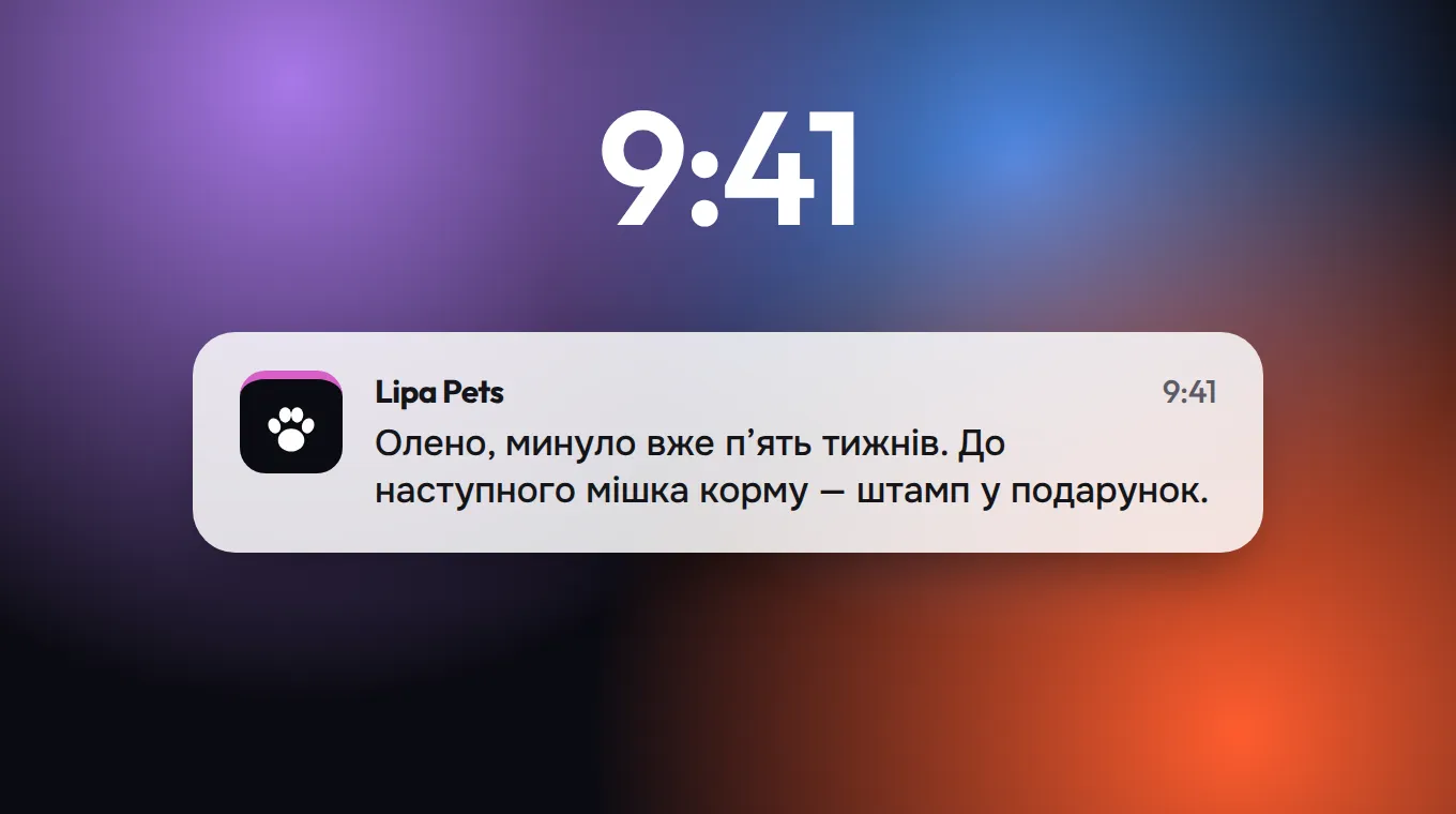 Заблокований екран із повідомленням від Lipa Pets: Олено, минуло вже п’ять тижнів. До наступного мішка корму — штамп у подарунок.